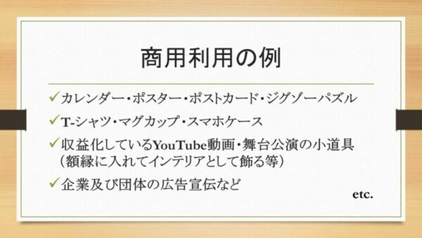 商用利用ライセンス - 画像 (3)